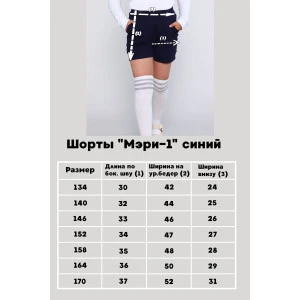 Шорты детские "Мэри-1" милано (р-ры: 140-170) синий