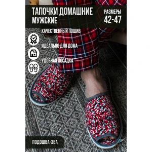 Тапки мужские С-6МШО-МР текстиль (р-ры: 42-47) мозаика-красный Тапки мужские С-6МШО-МР текстиль (р-ры: 42-47) мозаика-красный
