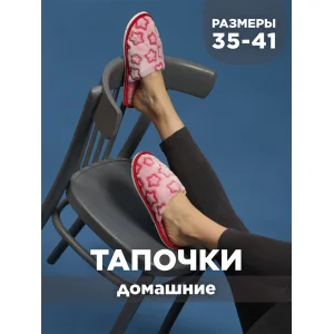 Тапки женские С-6ЖВТ-МР велсофт (р-ры: 35-41) звезды бордовый