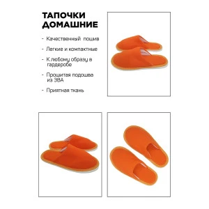 Тапки женские С-6ЖЛ-МР коттон (р-ры: 33-41) оранжевый Тапки женские С-6ЖЛ-МР коттон (р-ры: 33-41) оранжевый