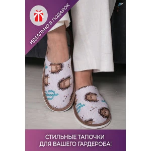 Тапки женские С-6ЖМ-МР кулирка (р-ры: 35-41) ежики бежевый Тапки женские С-6ЖМ-МР кулирка (р-ры: 35-41) ежики бежевый