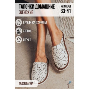 Тапки женские С-6ЖМ-МР кулирка (р-ры: 35-41) бутылки-белый Тапки женские С-6ЖМ-МР кулирка (р-ры: 35-41) бутылки-белый