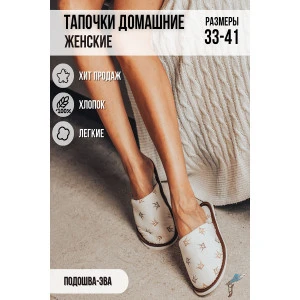 Тапки женские С-6ЖМ-МР кулирка (р-ры: 35-41) короны-белый Тапки женские С-6ЖМ-МР кулирка (р-ры: 35-41) короны-белый