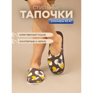 Тапки мужские С-6ММ(пч)-МР кулирка (р-ры: 42-45) яйца-серый Тапки мужские С-6ММ(пч)-МР кулирка (р-ры: 42-45) яйца-серый