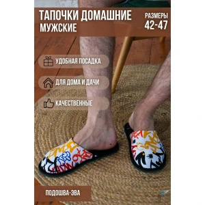 Тапки мужские С-6ММ-МР кулирка (р-ры: 42-45) граффити Тапки мужские С-6ММ-МР кулирка (р-ры: 42-45) граффити