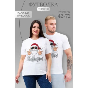 Футболка унисекс №8525 кулирка (р-ры: 48-64) Санта белый