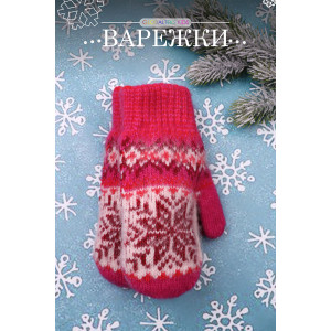 Варежки детские шерстяные GL1608 фуксия