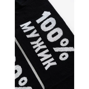 Носки мужские "Мужик 100%" - упаковка 1 пара Носки мужские "Мужик 100%" - упаковка 1 пара