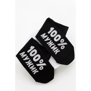Носки мужские "Мужик 100%" - упаковка 1 пара Носки мужские "Мужик 100%" - упаковка 1 пара