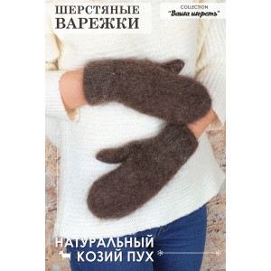 Варежки женские козий пух GL639 коричневый