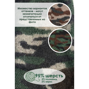 Носки мужские шерстяные GL621 камуфляж - упаковка 1 пара
