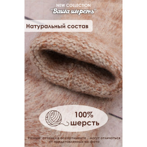 Носки мужские шерстяные GL622 бежевый - упаковка 1 пара