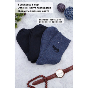 Носки мужские шерстяные GL607 - упаковка 6 пар