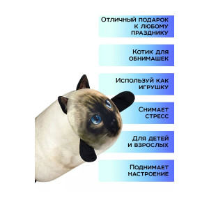 Подушка-антистресс "Кот Барсик"
