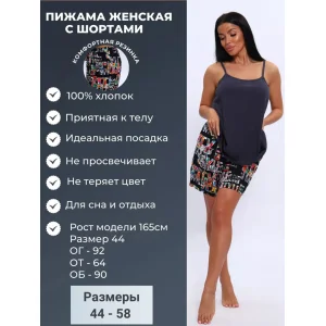 Пижама женская А/005 "Буковки" хлопок (р-ры: 44-50) майка серая