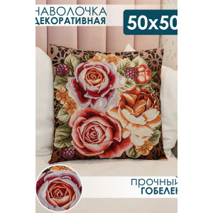 Наволочка-чехол декоративная на молнии гобелен "Розы"