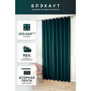 Штора блэкаут №59573 изумрудный (последний размер) 200х260