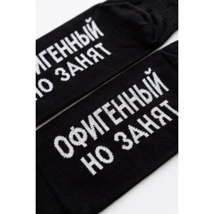 Носки мужские "Офигенный" - упаковка 1 пара черный Носки мужские "Офигенный" - упаковка 1 пара черный