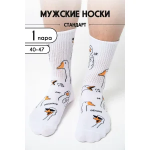 Носки мужские "Обнимусь" - упаковка 1 пара