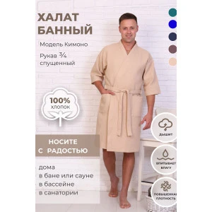 Халат мужской вафельный "Кимоно" ВК-242 (р-ры: 44-66) бежевый Халат мужской вафельный "Кимоно" ВК-242 (р-ры: 44-66) бежевый