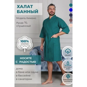 Халат мужской вафельный "Кимоно" ВК-242 (р-ры: 44-66) изумрудный Халат мужской вафельный "Кимоно" ВК-242 (р-ры: 44-66) изумрудный