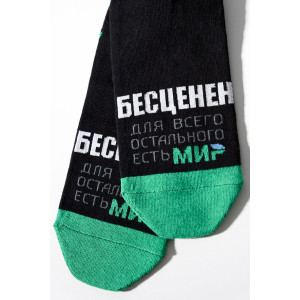 Носки мужские "Бесценен" - упаковка 1 пара