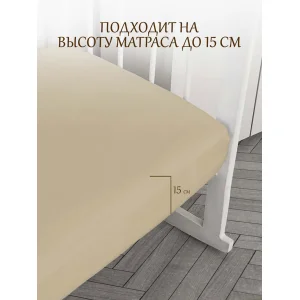 Простыня детская на резинке кулирка 037226 бежевый