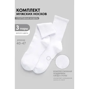 Носки мужские "Молодежные" - упаковка 3 пары