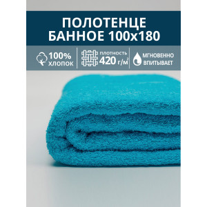Полотенце махровое банное 049346 ярко-голубой