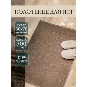 Полотенце махровое для ног 049299 коричневый