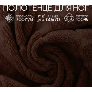 Полотенце махровое для ног 049299 шоколад