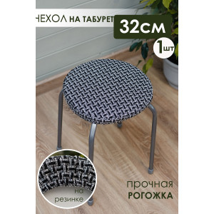 Подушка на табурет "Плетенка" рогожка черная 1 шт.