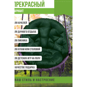 Набор подушек для мебели и садовых качелей 055401 "Орион плюс" зеленый