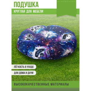 Подушка круглая для мебели детская 054991 "Орион Kids" космопузики