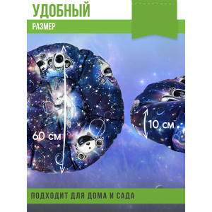 Подушка круглая для мебели детская 054991 "Орион Kids" космопузики