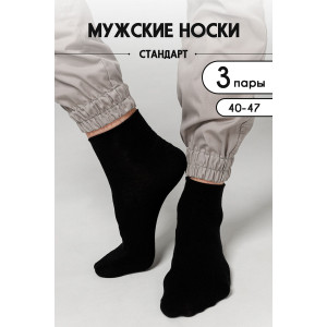 Носки мужские "Универсал" - упаковка 3 пары черный