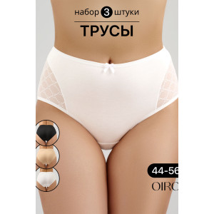 Трусы женские 8001 OIRO хлопок стрейч (р-ры: 44-56) черный, белый, бежевый - упаковка 3 шт. 