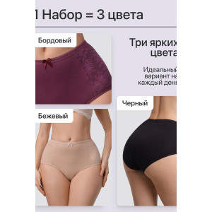 Трусы женские 3905 OIRO хлопок стрейч (р-ры: 48-60) бежевый, бордовый, черный - упаковка 3 шт. 