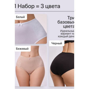 Трусы женские 3904 OIRO хлопок стрейч (р-ры: 48-60) черный, белый, бежевый - упаковка 3 шт. 