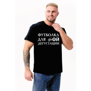 Футболка мужская №8553 кулирка (р-ры: 46-62) черный-дегустация
