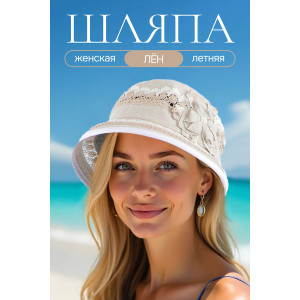Шляпа женская лен №423