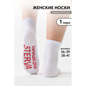 Носки женские "Стерва" - упаковка 1 пара белый