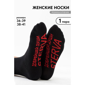 Носки женские "Стерва" - упаковка 1 пара черный