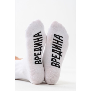 Носки женские "Вредина" - упаковка 1 пара белый