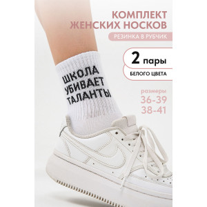 Носки женские "Талант" - упаковка 2 пары белый