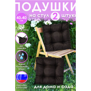 Набор подушек для мебели "Альфа" 2 шт. коричневый