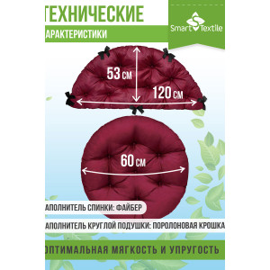 Набор подушек для мебели и садовых качелей 055646 "Орион плюс" бордовый