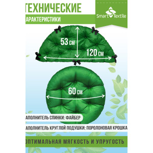 Набор подушек для мебели и садовых качелей 055646 "Орион плюс" зеленый