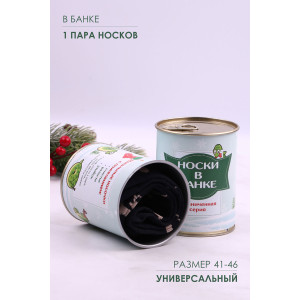 Носки мужские GL1702 "Змейки" - 1 пара в банке (последний размер) 41-46
