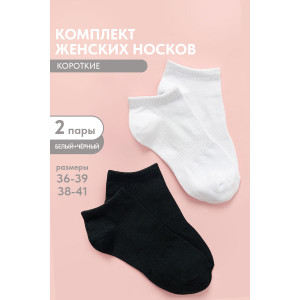Носки женские "Хит" - упаковка 2 пары белый+черный (последний размер) 25-27